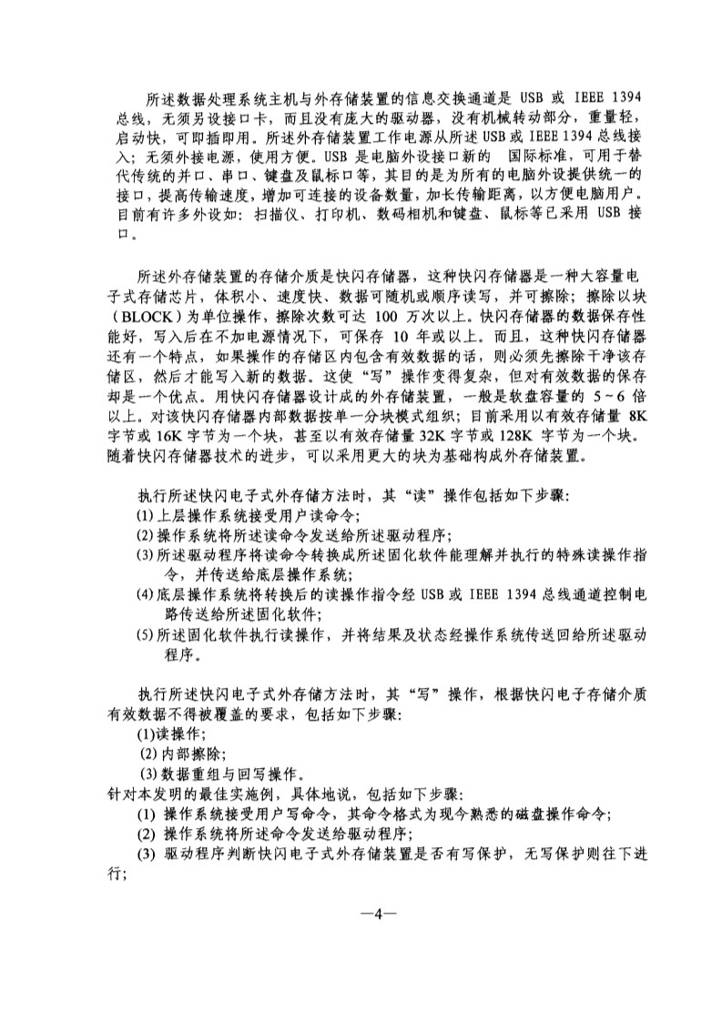 剛剛到期！輝煌20年的朗科“搖錢樹”專利，長什么樣子？(附:專利文件全文)