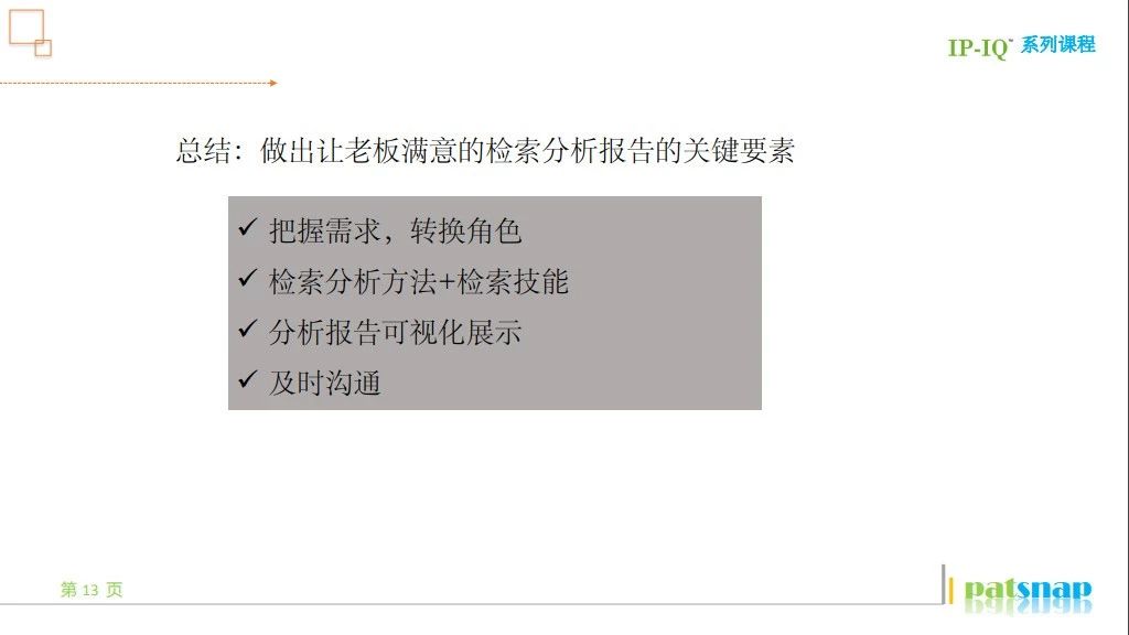 年底不知道怎么做專利報告？這有一份「報告速成指南」！