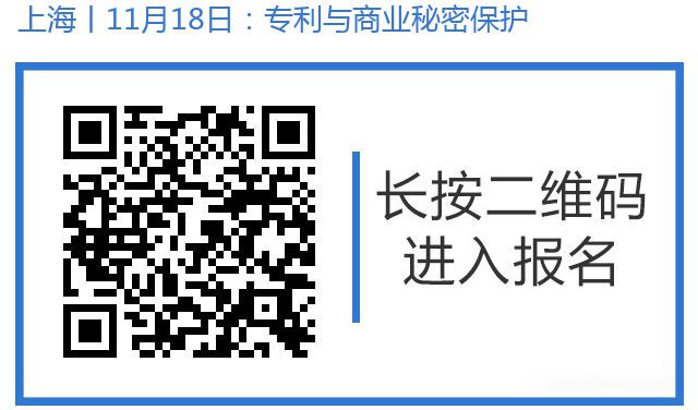 邀請(qǐng)函丨11月18日上海舉辦美國(guó)專利與商業(yè)秘密保護(hù)研討沙龍，歡迎報(bào)名參加！