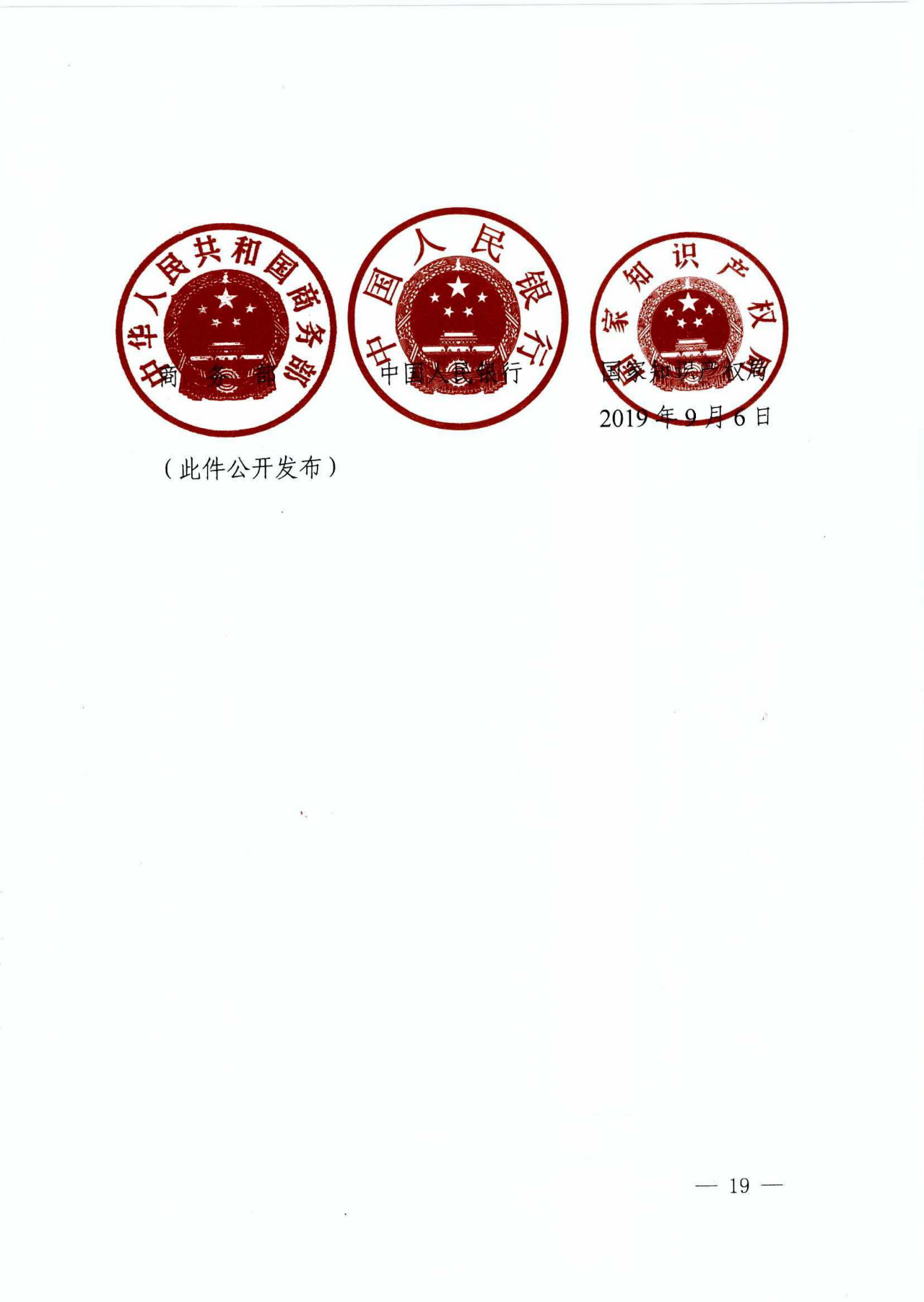 市場(chǎng)監(jiān)管總局等九部門(mén)：制定電子商務(wù)產(chǎn)品知識(shí)產(chǎn)權(quán)保護(hù)及糾紛調(diào)解等共性標(biāo)準(zhǔn)