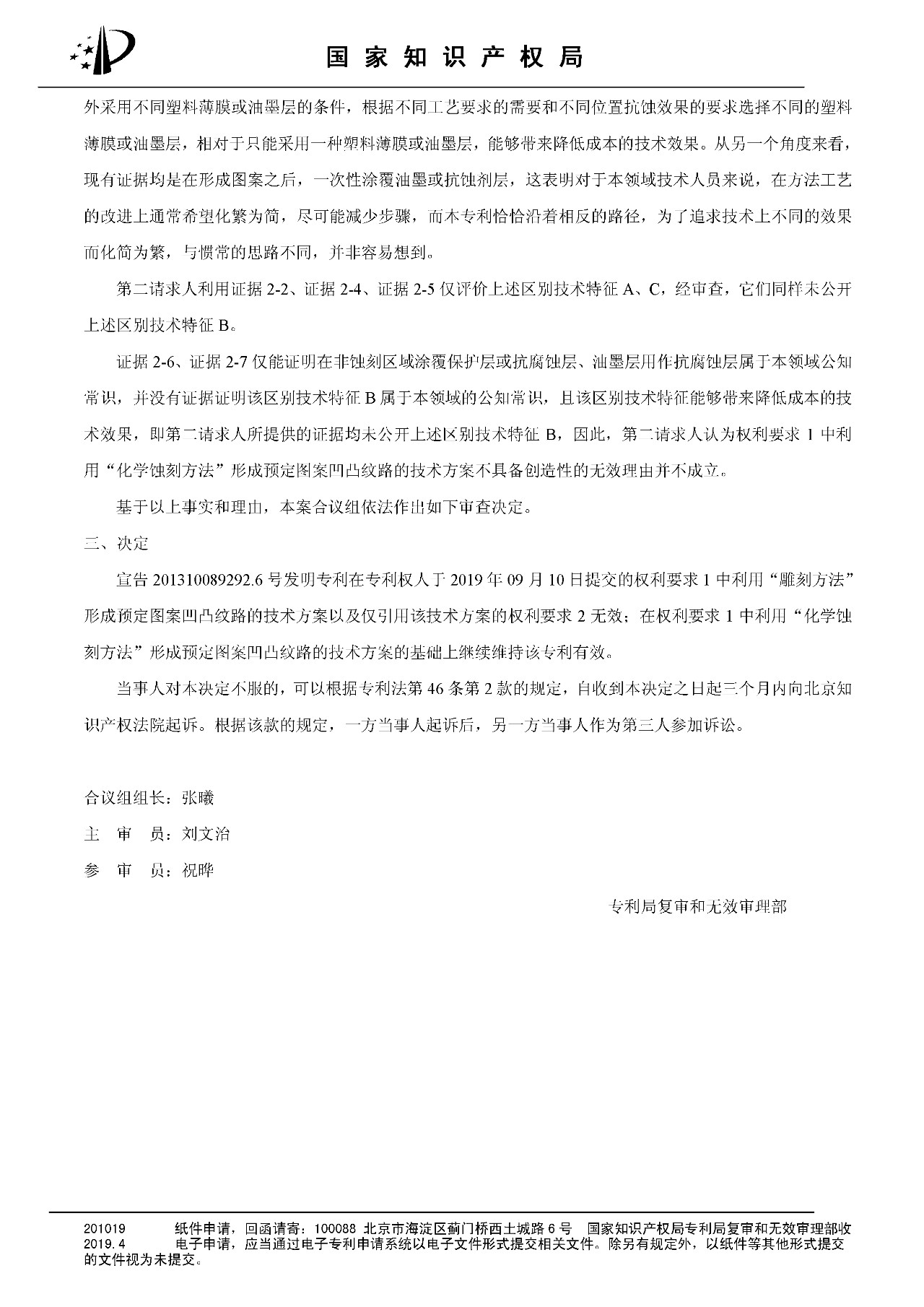 索賠百億的“不粘鍋專利”被部分無效（附：決定書全文）