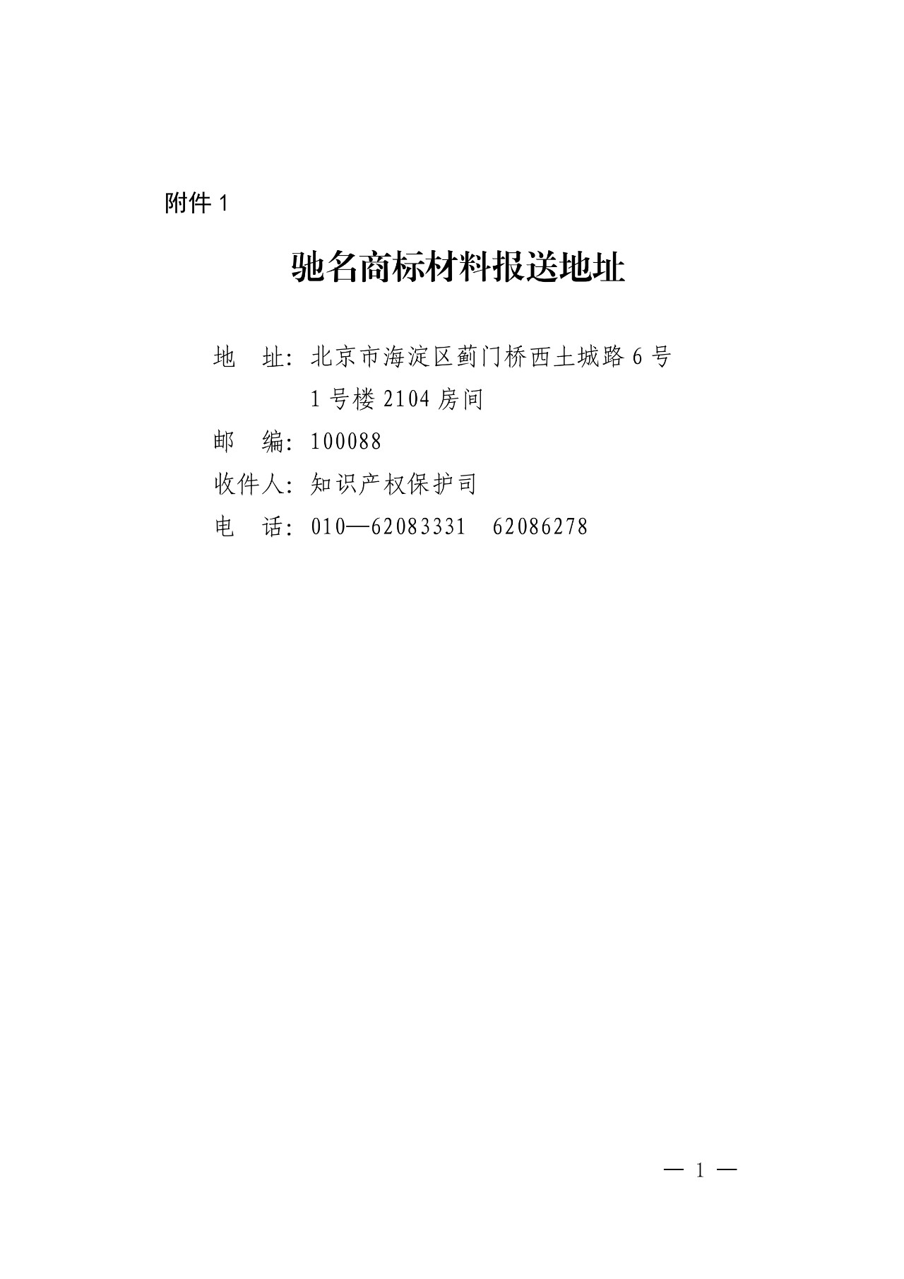 剛剛！國(guó)知局發(fā)布「加強(qiáng)查處商標(biāo)違法案件中馳名商標(biāo)保護(hù)」通知（全文）