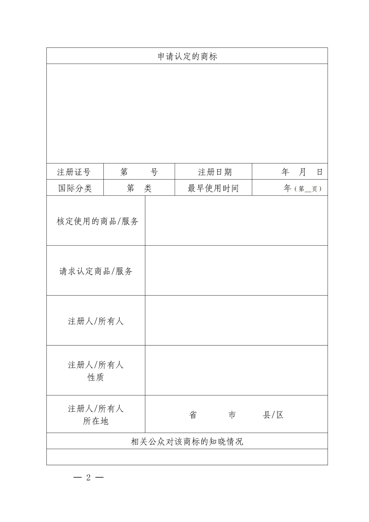 剛剛！國(guó)知局發(fā)布「加強(qiáng)查處商標(biāo)違法案件中馳名商標(biāo)保護(hù)」通知（全文）