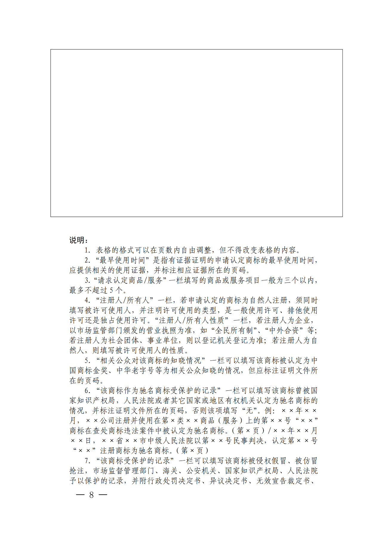 剛剛！國(guó)知局發(fā)布「加強(qiáng)查處商標(biāo)違法案件中馳名商標(biāo)保護(hù)」通知（全文）