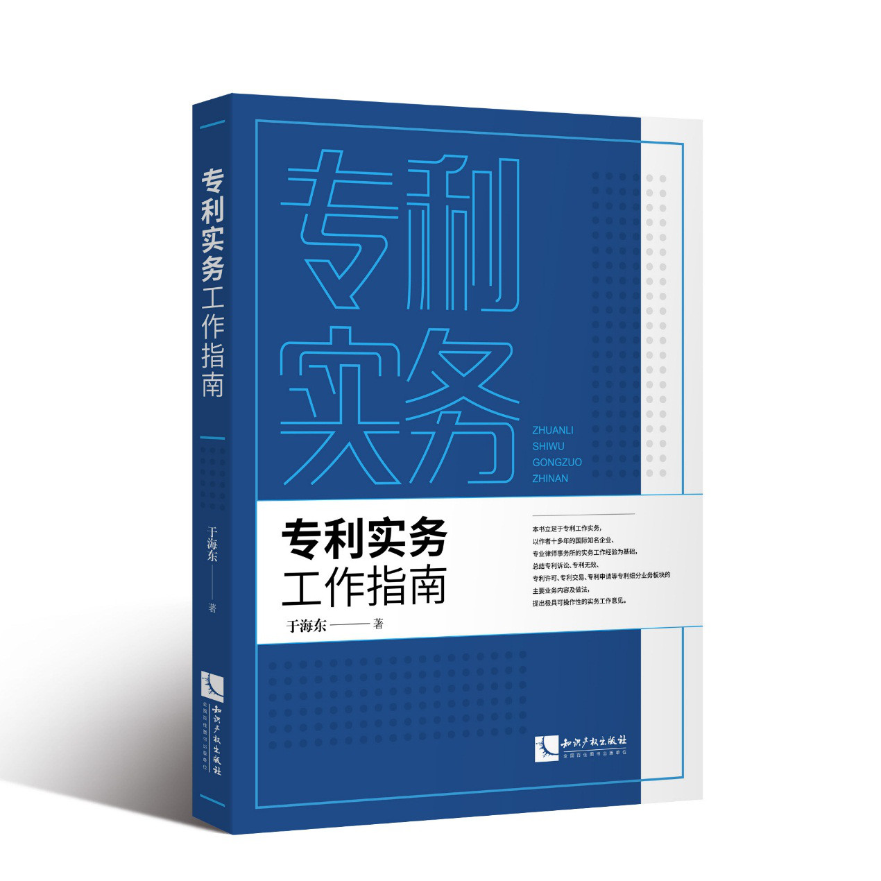 免費贈書活動！本期新書推薦《專利實務(wù)工作指南》