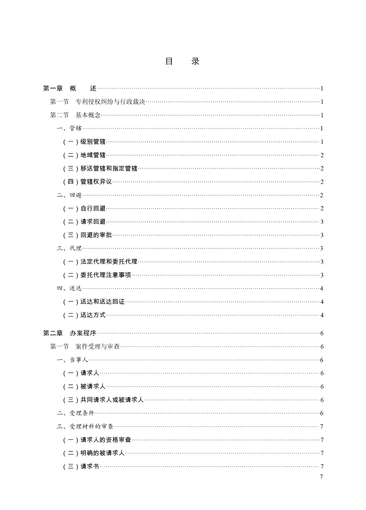 國知局：《專利侵權糾紛行政裁決指南 (征求意見稿)》全文