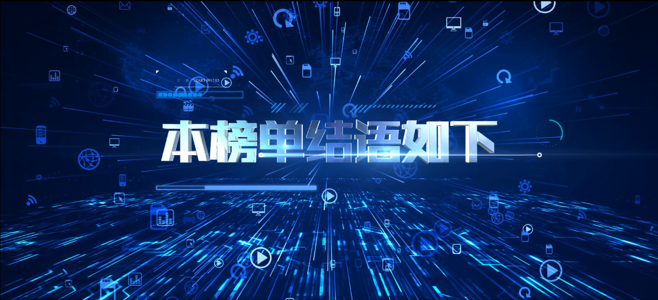 重磅來襲！《2019中策-中國(guó)企業(yè)專利創(chuàng)新百?gòu)?qiáng)榜》知交會(huì)盛大發(fā)布