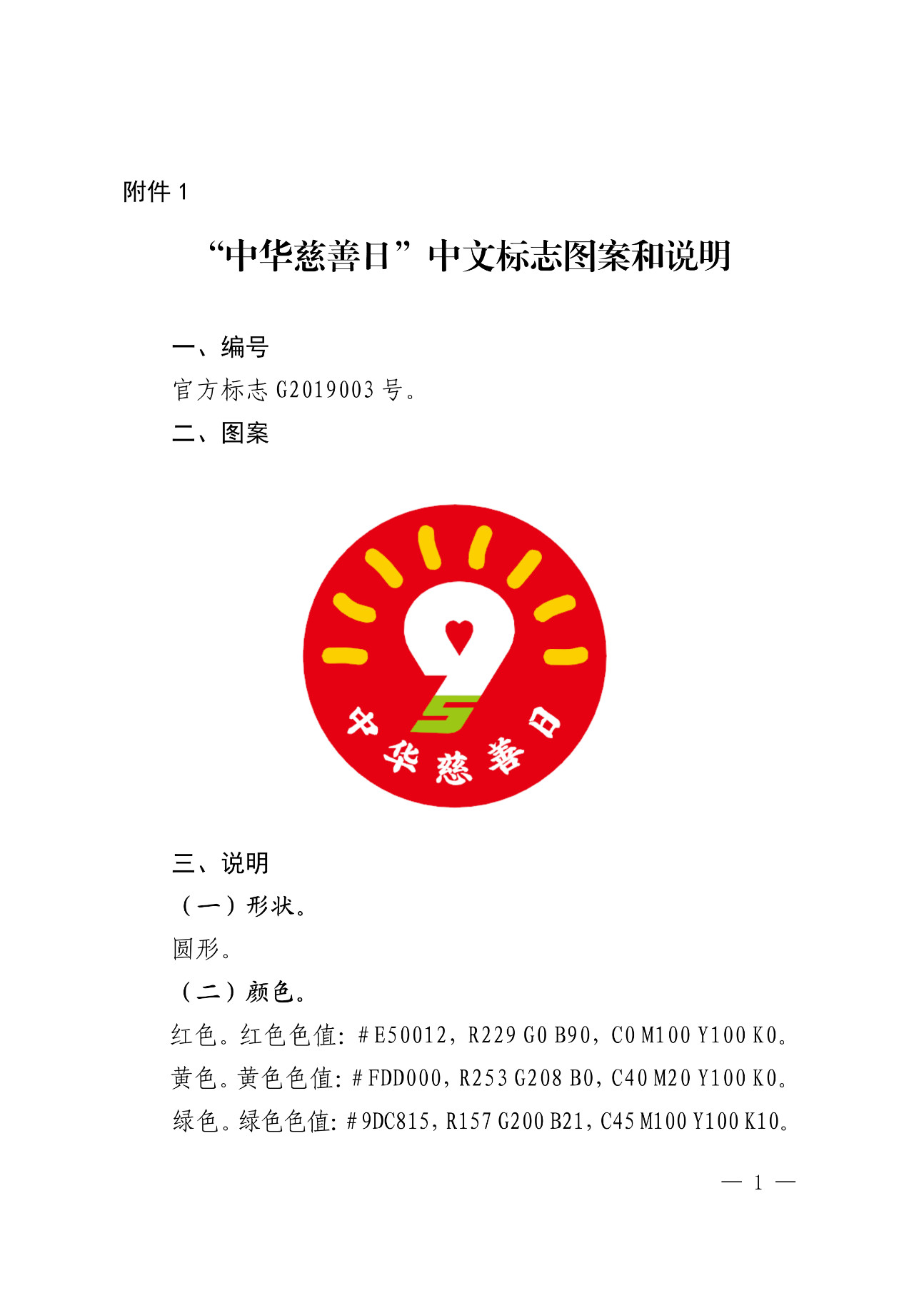 #晨報#關(guān)于對中華人民共和國民政部“中華慈善日”官方標志登記備案的公告；知產(chǎn)法院在一起發(fā)明專利侵權(quán)案中對滴滴共享單車進行證據(jù)保全