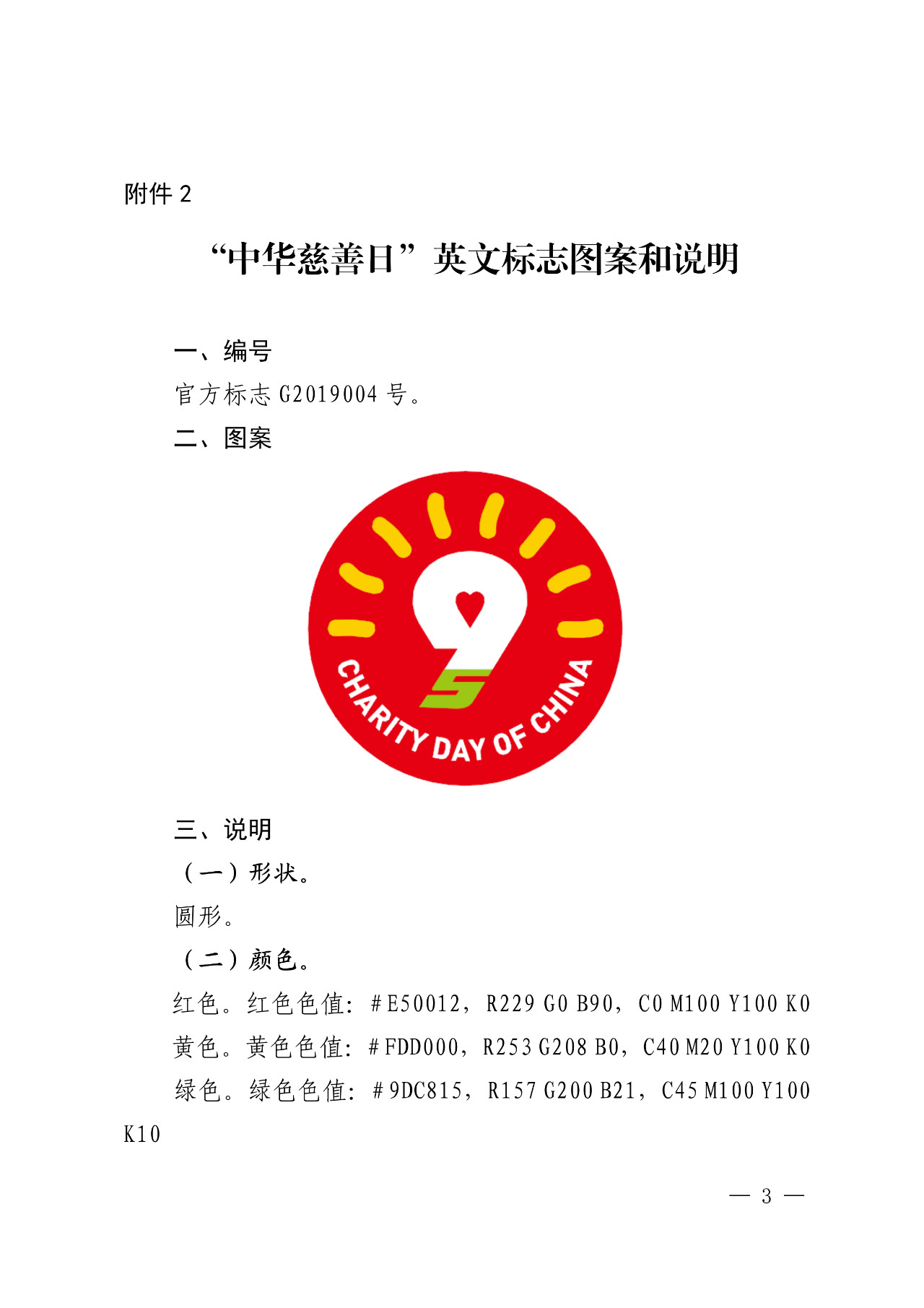 #晨報#關(guān)于對中華人民共和國民政部“中華慈善日”官方標志登記備案的公告；知產(chǎn)法院在一起發(fā)明專利侵權(quán)案中對滴滴共享單車進行證據(jù)保全