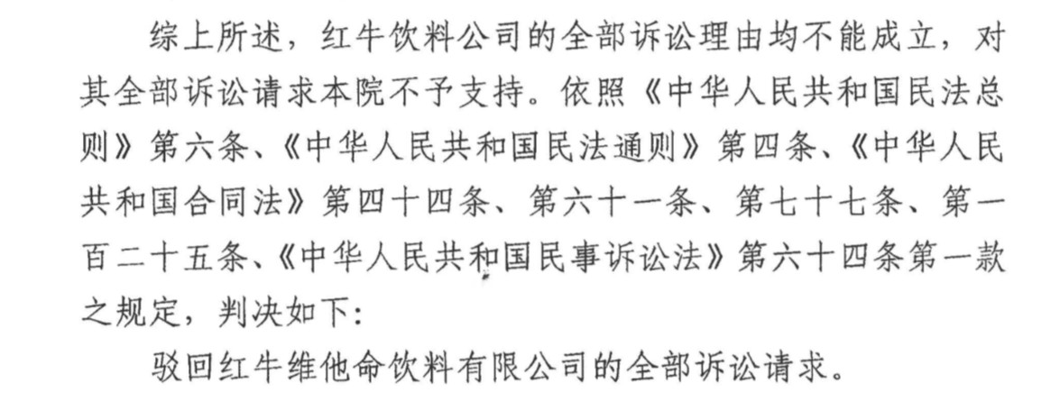 剛剛！紅牛37億商標(biāo)案宣判，僅訴訟費(fèi)高達(dá)1800余萬(wàn)（判決書(shū)）