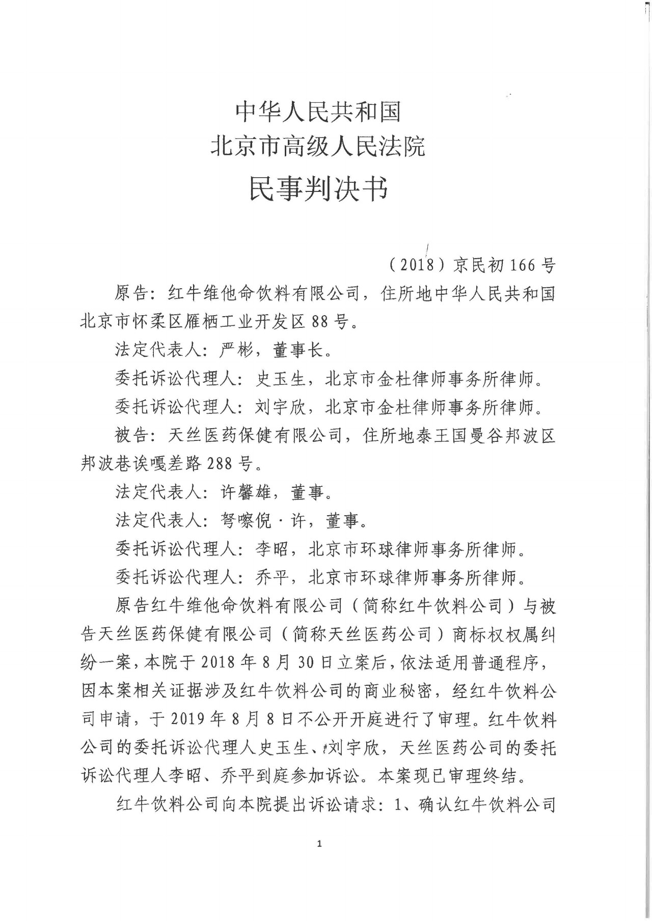 剛剛！紅牛37億商標(biāo)案宣判，僅訴訟費(fèi)高達(dá)1800余萬(wàn)（判決書(shū)）