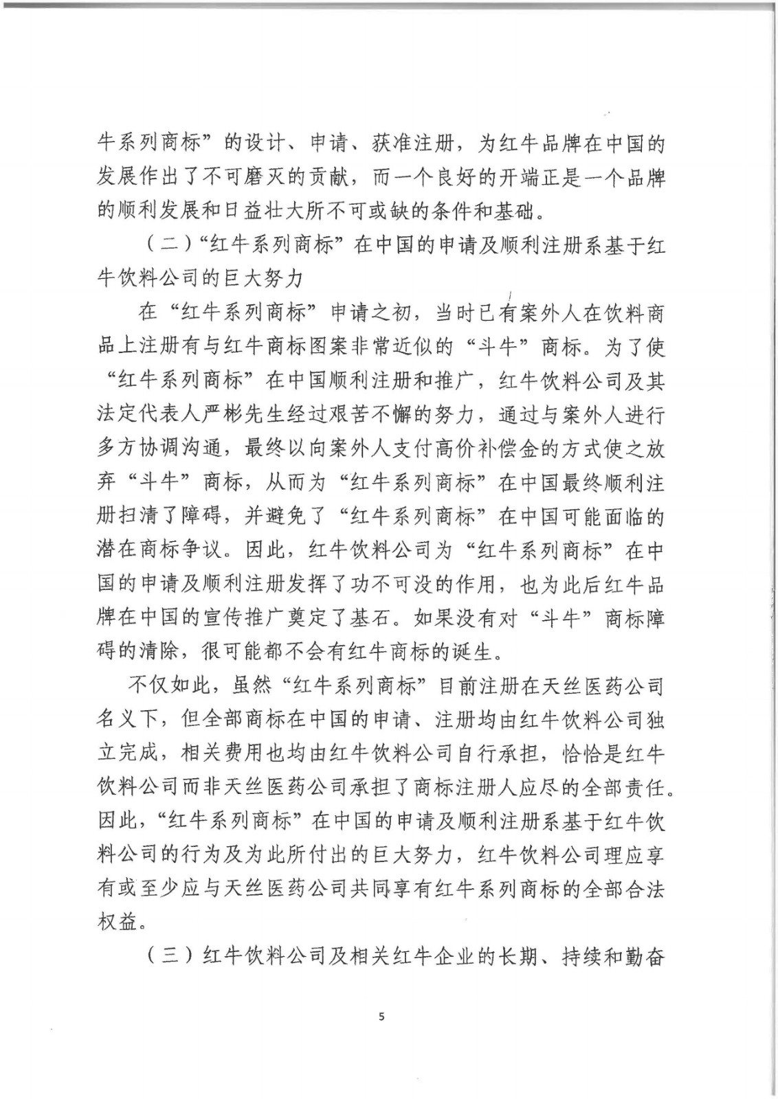 剛剛！紅牛37億商標(biāo)案宣判，僅訴訟費(fèi)高達(dá)1800余萬(wàn)（判決書(shū)）