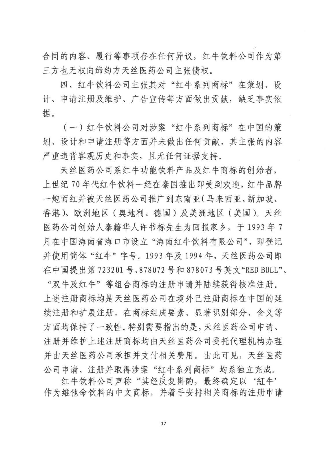 剛剛！紅牛37億商標(biāo)案宣判，僅訴訟費(fèi)高達(dá)1800余萬(wàn)（判決書(shū)）