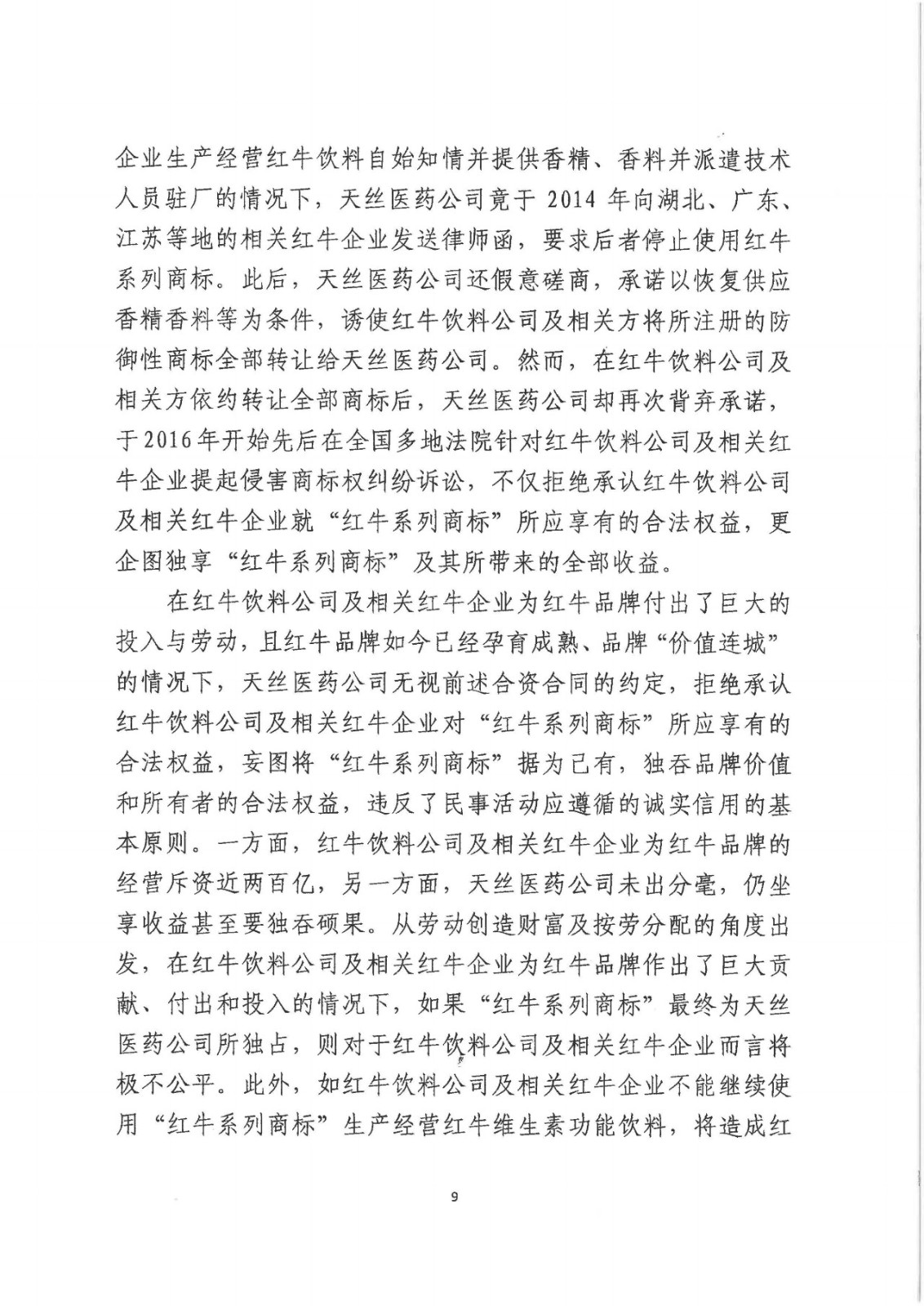 剛剛！紅牛37億商標(biāo)案宣判，僅訴訟費(fèi)高達(dá)1800余萬(wàn)（判決書(shū)）