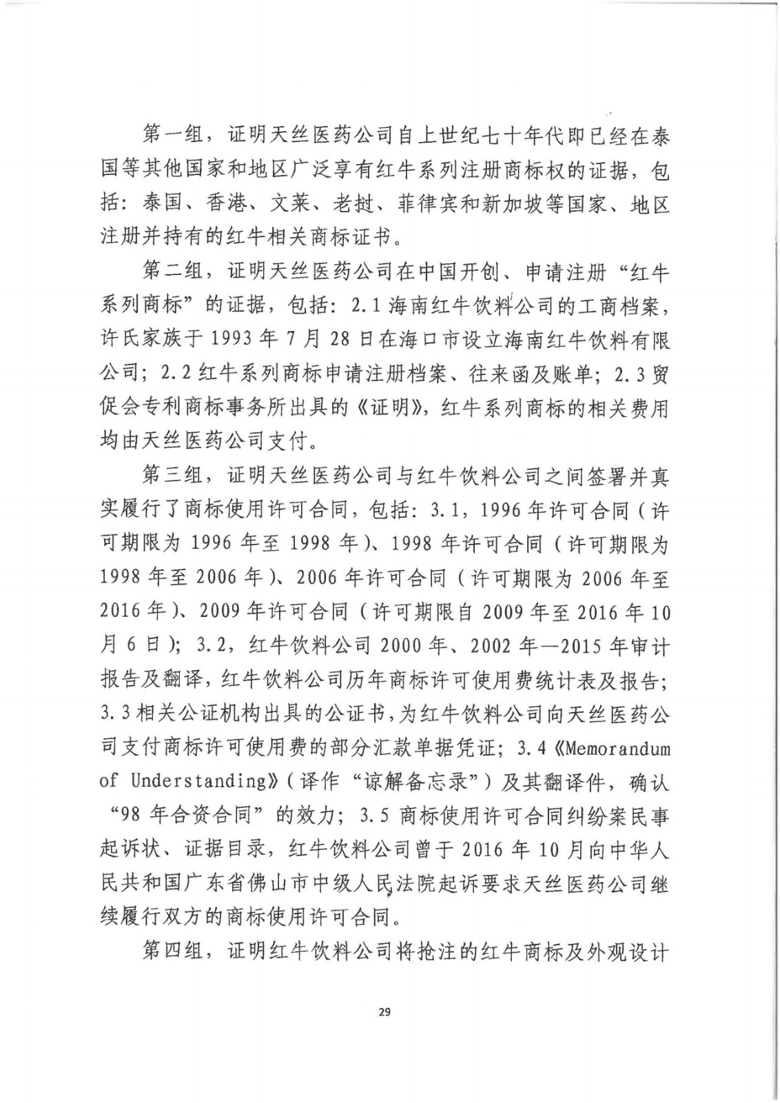 剛剛！紅牛37億商標(biāo)案宣判，僅訴訟費(fèi)高達(dá)1800余萬(wàn)（判決書(shū)）