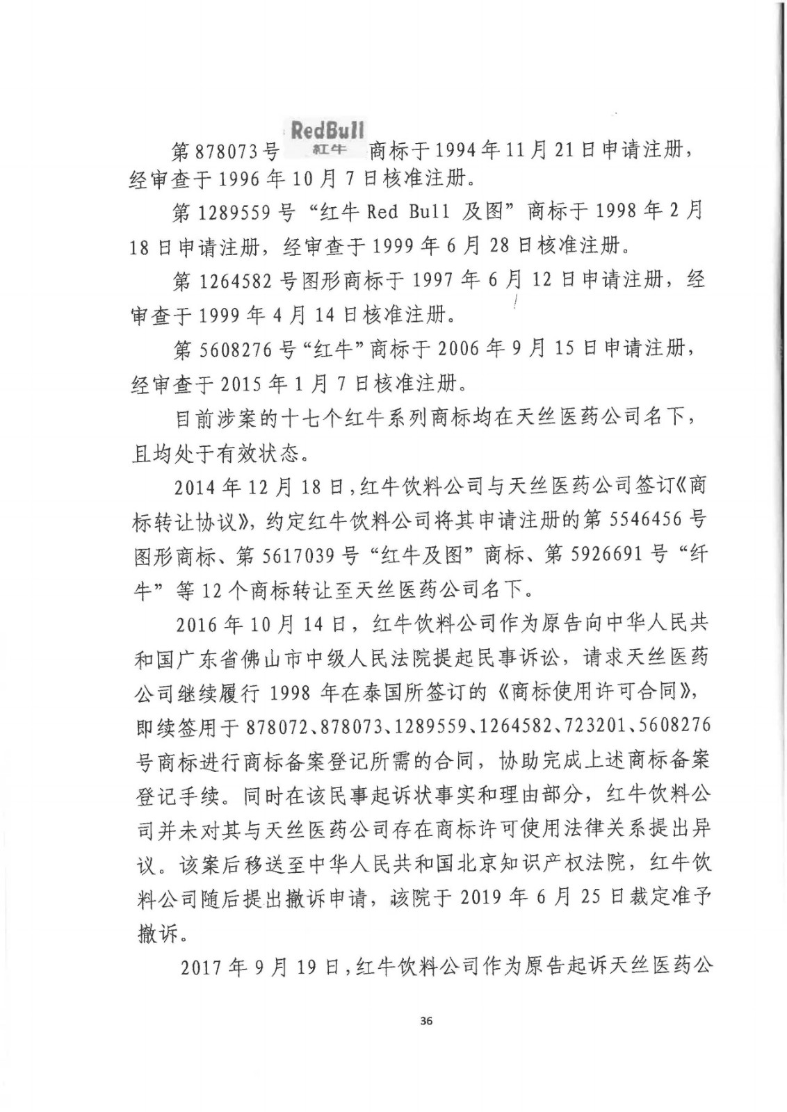 剛剛！紅牛37億商標(biāo)案宣判，僅訴訟費(fèi)高達(dá)1800余萬(wàn)（判決書(shū)）