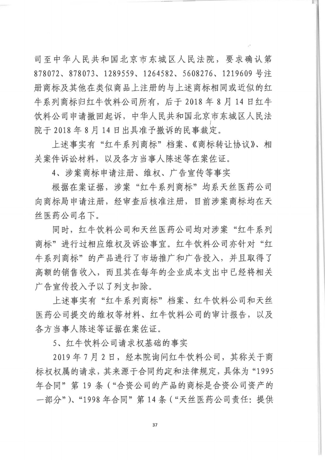 剛剛！紅牛37億商標(biāo)案宣判，僅訴訟費(fèi)高達(dá)1800余萬(wàn)（判決書(shū)）