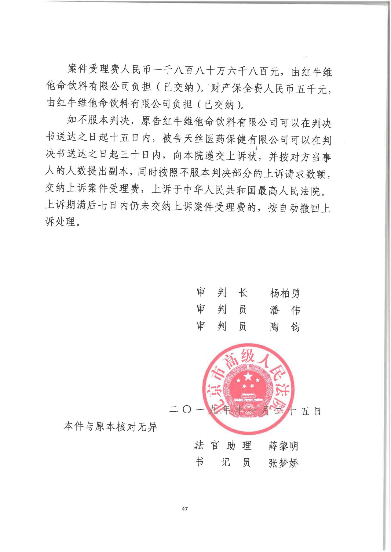 剛剛！紅牛37億商標(biāo)案宣判，僅訴訟費(fèi)高達(dá)1800余萬(wàn)（判決書(shū)）