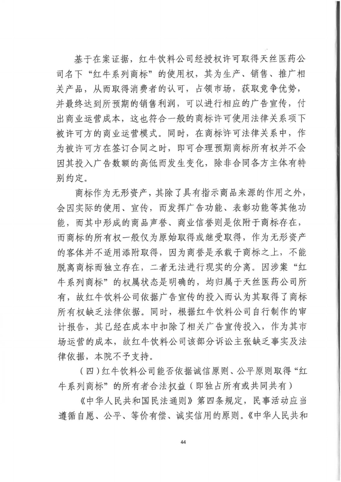 剛剛！紅牛37億商標(biāo)案宣判，僅訴訟費(fèi)高達(dá)1800余萬(wàn)（判決書(shū)）