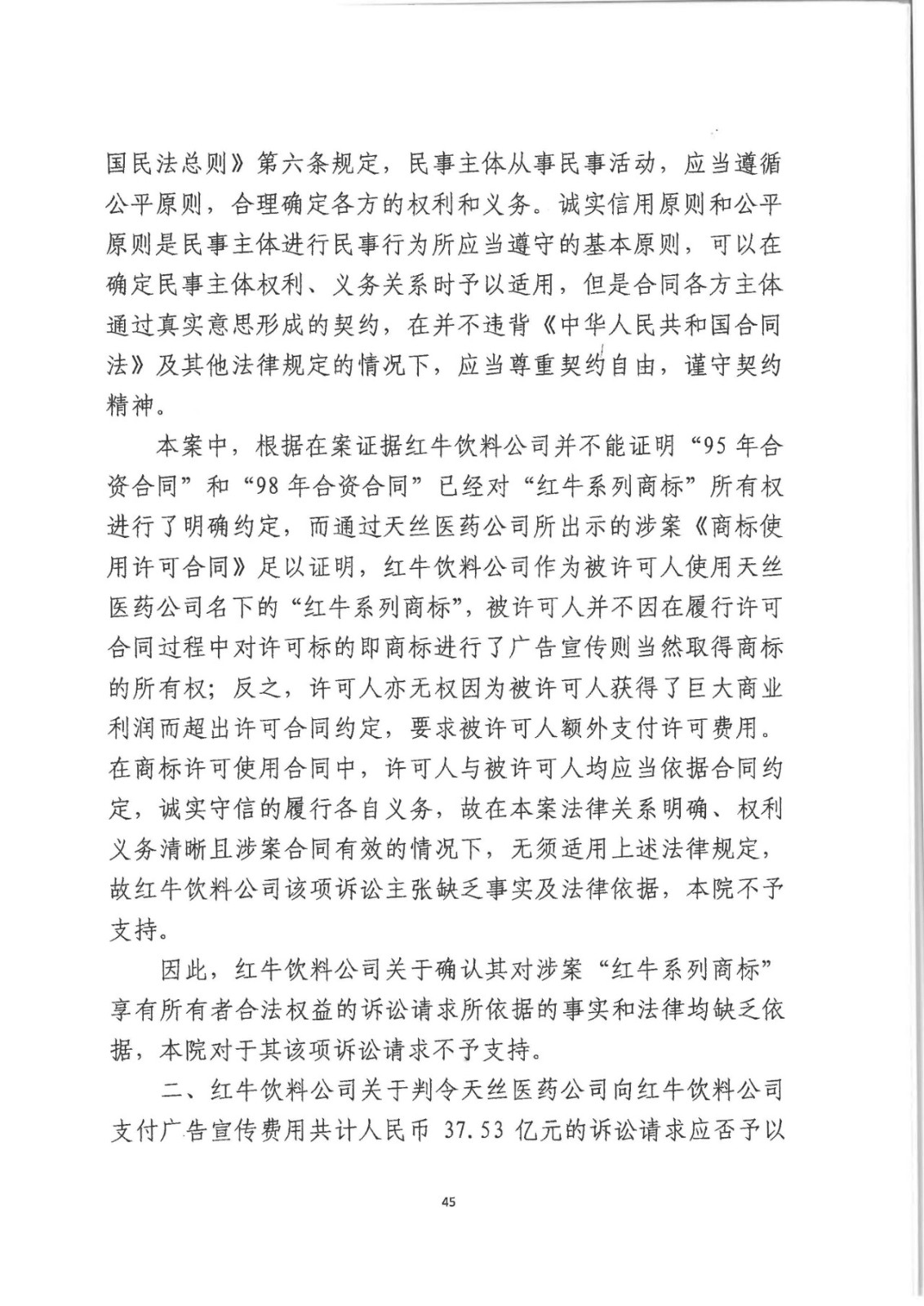 剛剛！紅牛37億商標(biāo)案宣判，僅訴訟費(fèi)高達(dá)1800余萬(wàn)（判決書(shū)）