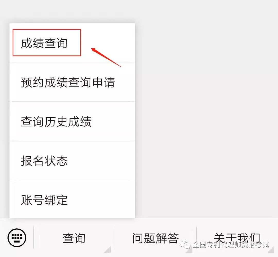 2019.12.1，專利代理師考試成績出來了?。ǜ剑翰樵児ヂ裕? title=