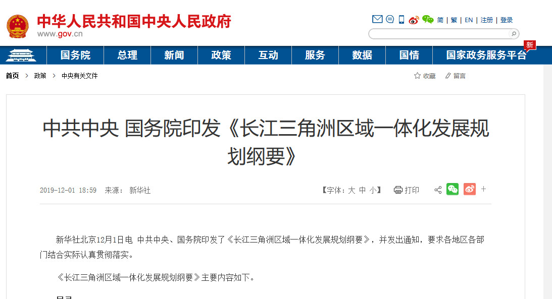 中共中央、國務(wù)院印發(fā)《長江三角洲區(qū)域一體化發(fā)展規(guī)劃綱要》的知識產(chǎn)權(quán)相關(guān)事宜