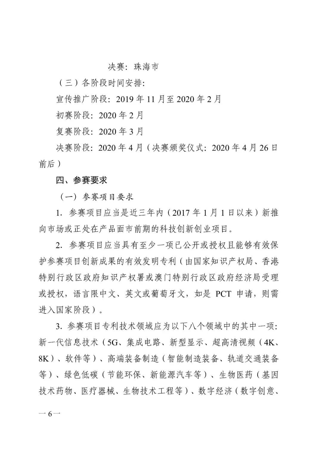 廣東省市場(chǎng)監(jiān)管局印發(fā)《2020年粵港澳大灣區(qū)高價(jià)值專利培育布局大賽工作方案》