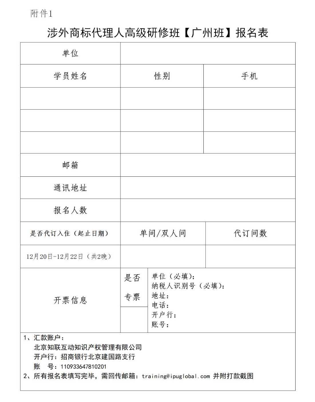 報名！「涉外商標代理人高級研修班 」廣州站來啦！