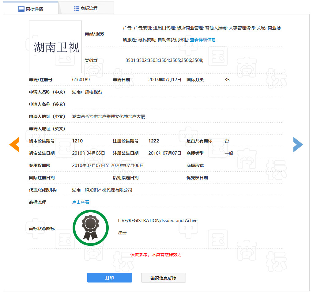 湖南衛(wèi)視商標(biāo)被侵權(quán)！各大衛(wèi)視的瓜你吃了嗎？