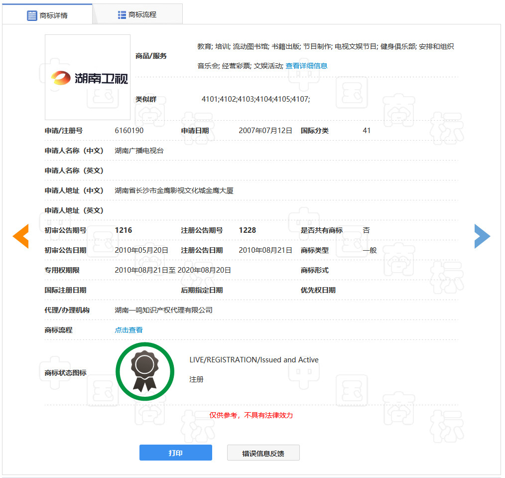 湖南衛(wèi)視商標(biāo)被侵權(quán)！各大衛(wèi)視的瓜你吃了嗎？