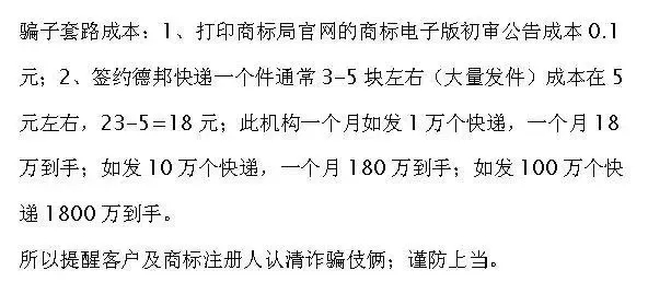 驚！“花式”送達(dá)商標(biāo)公告以騙取錢財(cái)！你中招了嗎？