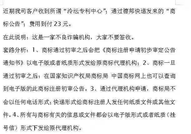 驚！“花式”送達(dá)商標(biāo)公告以騙取錢財(cái)！你中招了嗎？