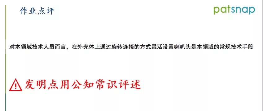 ?前國(guó)知局審查員分享：如何制定檢索策略，快速命中對(duì)比文件？