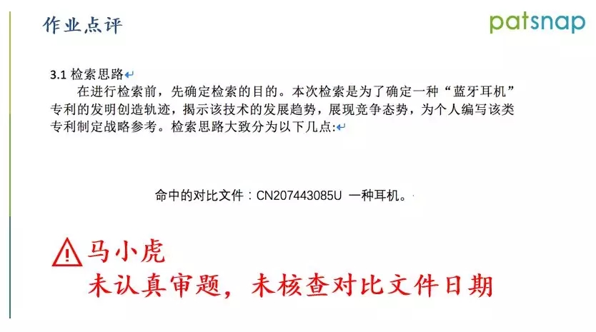 ?前國(guó)知局審查員分享：如何制定檢索策略，快速命中對(duì)比文件？