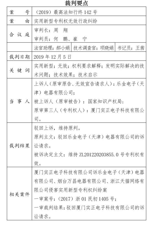 剛剛！最高院公布“專利行民合并審理第一案”判決書（附：全文）