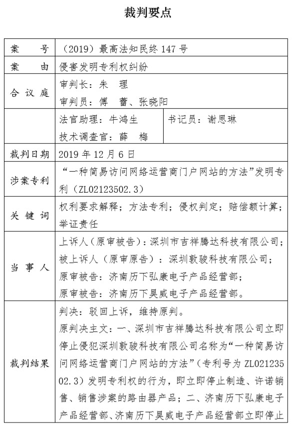 剛剛！最高院公布“涉及網(wǎng)絡(luò)通信領(lǐng)域多主體實(shí)施方法專利的侵權(quán)糾紛案件”判決（附：全文）