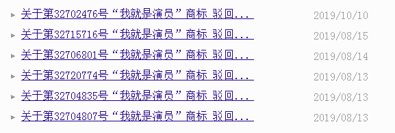 輸出海外版權(quán)的《我就是演員》，卻被商標(biāo)絆了腳！