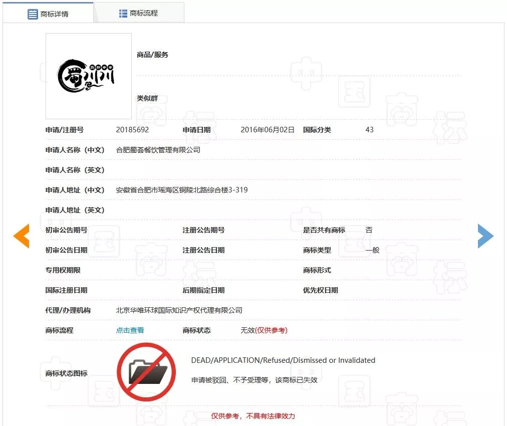 “廁所串串”商標(biāo)因不良影響全部被駁回了？