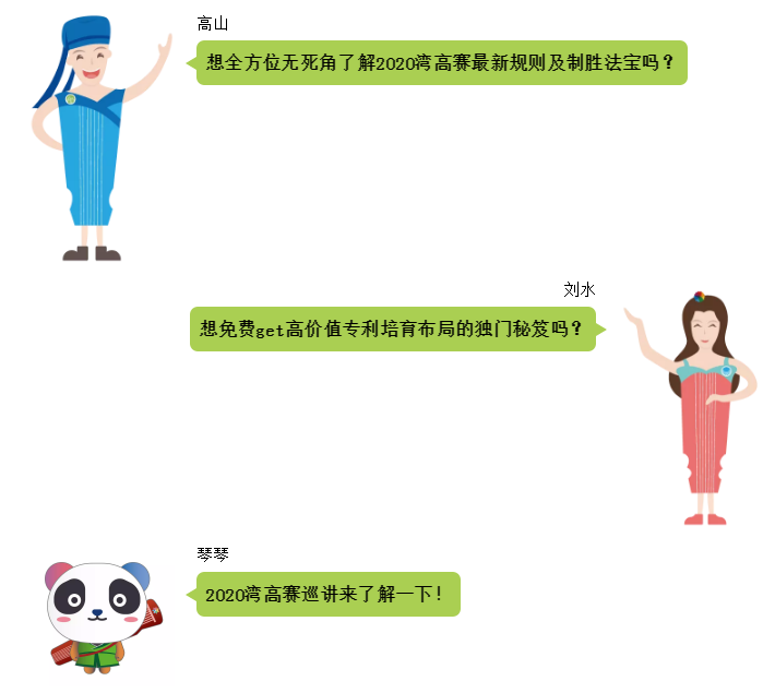 2020灣高賽巡講『汕頭站』即將開(kāi)始！