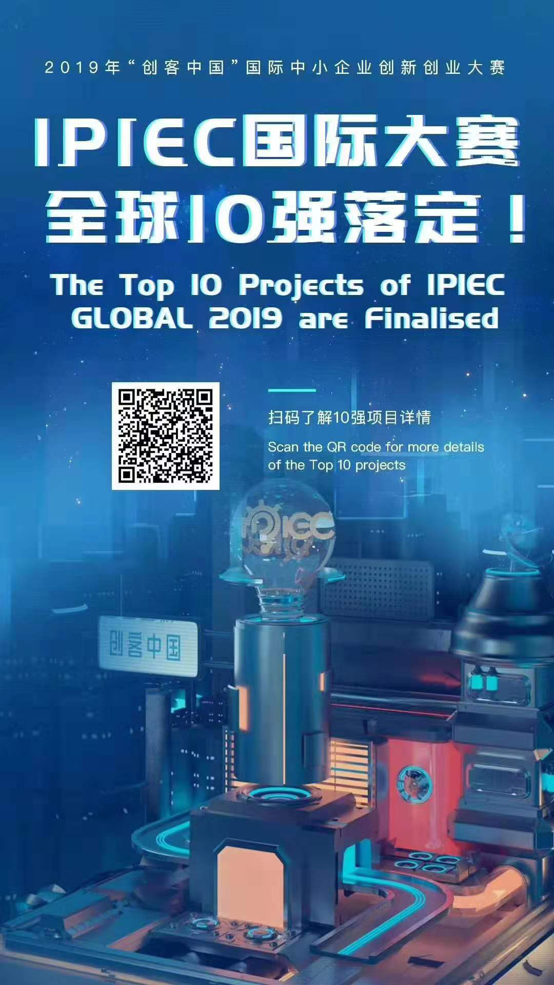 匯桔2019“創(chuàng)客中國”國際創(chuàng)新創(chuàng)業(yè)大賽（IPIEC Global 2019）總決賽落幕，2048個(gè)項(xiàng)目,撬動(dòng)百億市場(chǎng)經(jīng)濟(jì)價(jià)值