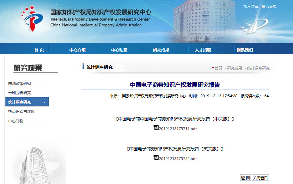 國知局發(fā)布“中國電子商務知識產權發(fā)展研究報告”（附全文）