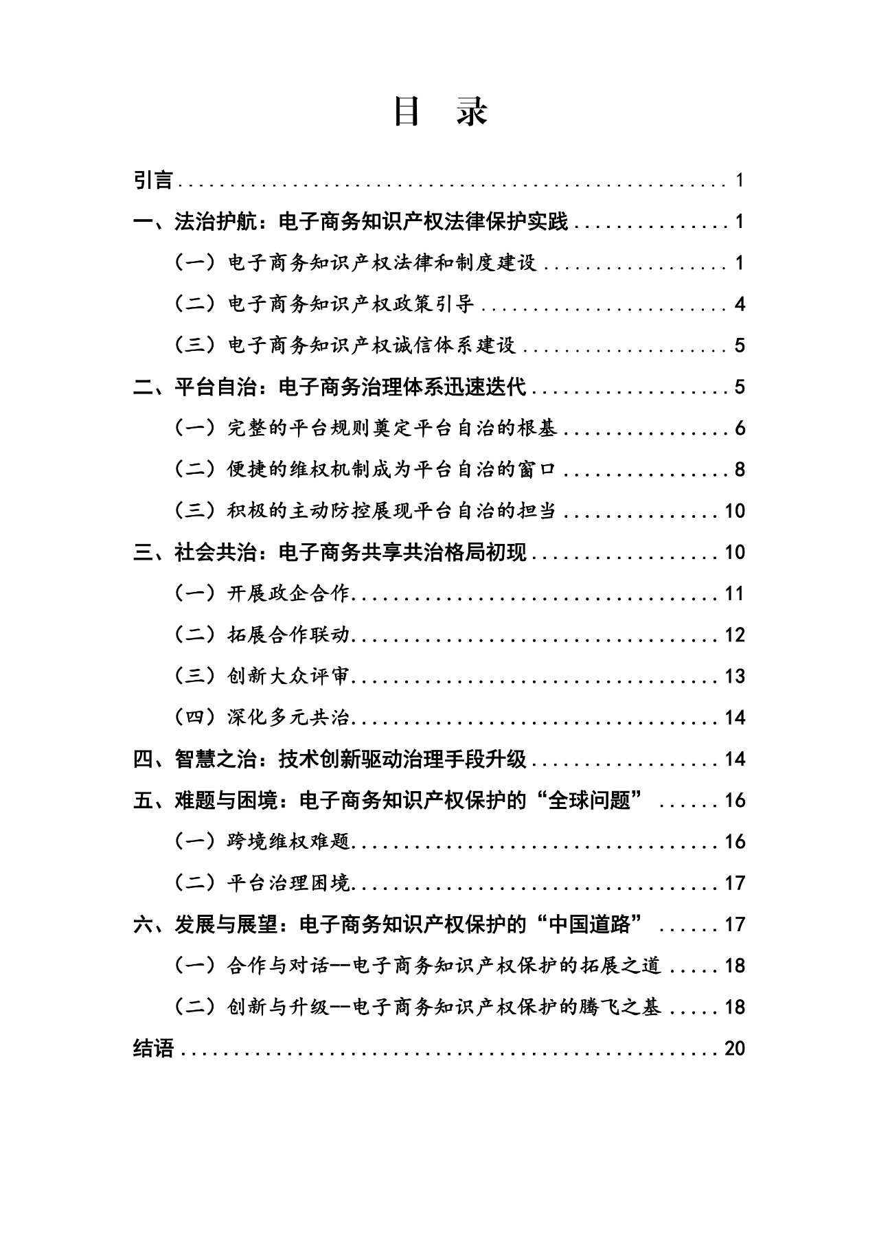 國知局發(fā)布“中國電子商務知識產權發(fā)展研究報告”（附全文）