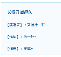 “長得丑活得久” 這首火爆網(wǎng)絡(luò)的神曲，到底誰是原創(chuàng)？