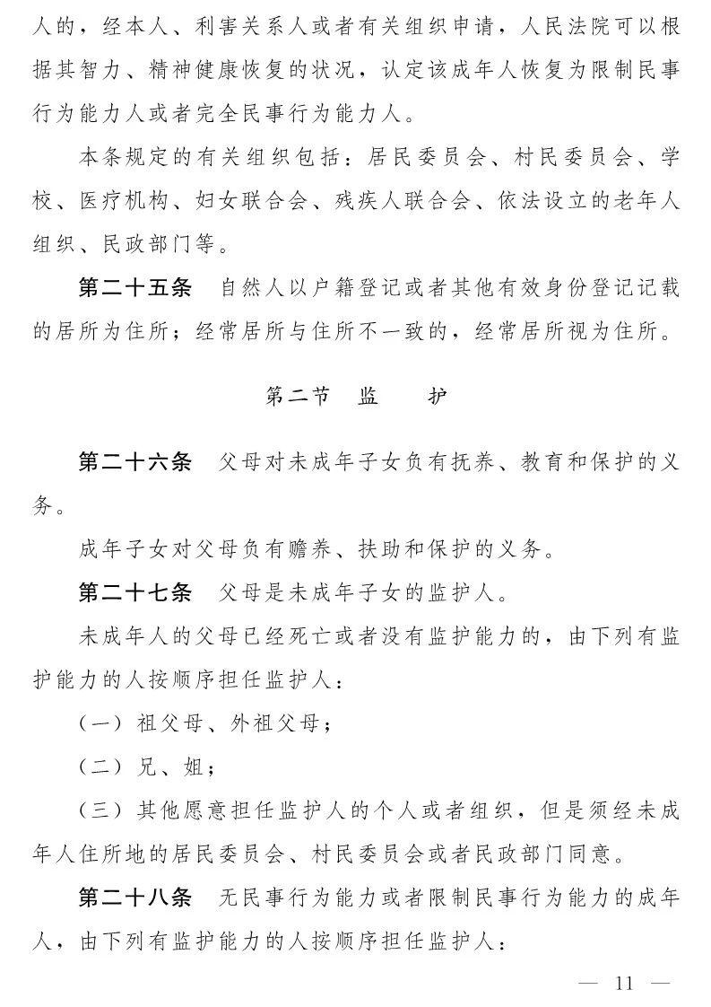 民法典(草案)全文發(fā)布！這些知識產權內容值得關注?。ǜ剑喝模? title=