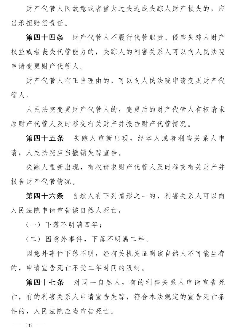 民法典(草案)全文發(fā)布！這些知識(shí)產(chǎn)權(quán)內(nèi)容值得關(guān)注！（附：全文）