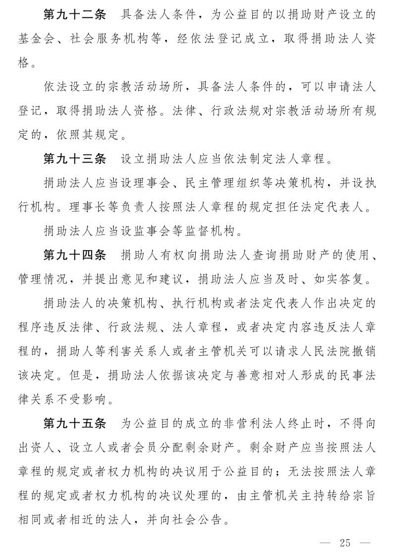 民法典(草案)全文發(fā)布!這些知識產權內容值得關注?。ǜ剑喝模? title=