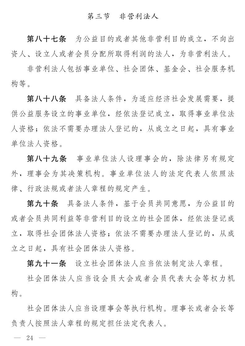 民法典(草案)全文發(fā)布!這些知識產權內容值得關注?。ǜ剑喝模? title=