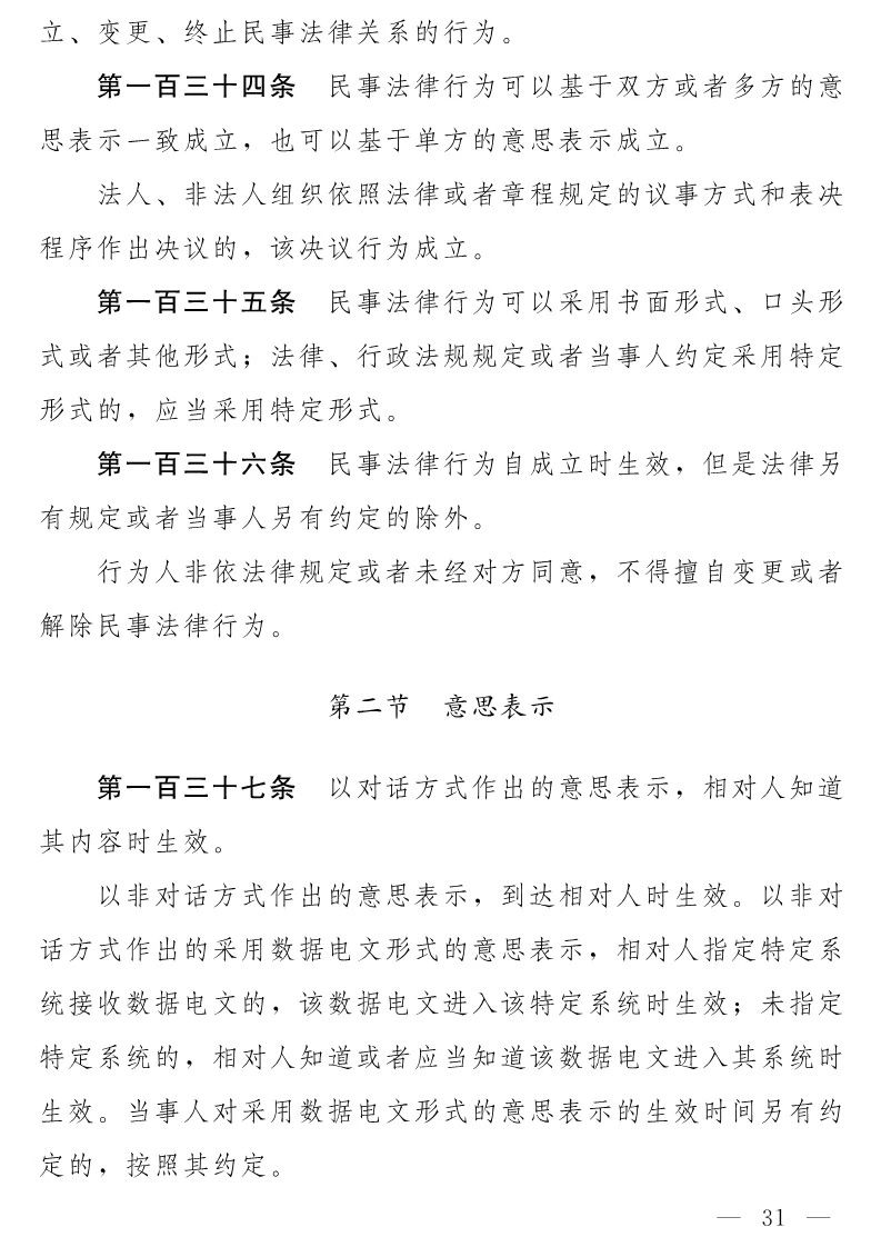 民法典(草案)全文發(fā)布!這些知識產權內容值得關注?。ǜ剑喝模? title=