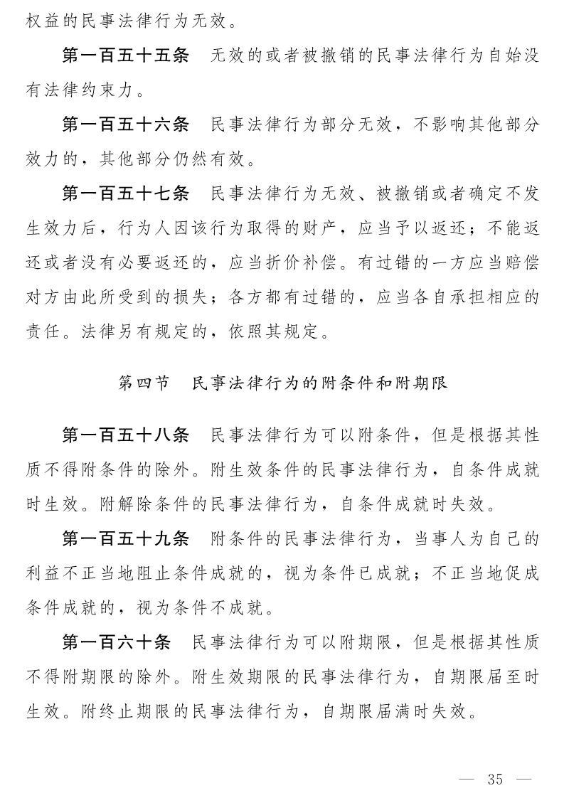 民法典(草案)全文發(fā)布!這些知識產權內容值得關注?。ǜ剑喝模? /></p><p style="text-align: center;"><img src="/img/images/201912/1576636439658132.jpg" alt= 民法典(草案)全文發(fā)布!這些知識產權內容值得關注!(附:全文)