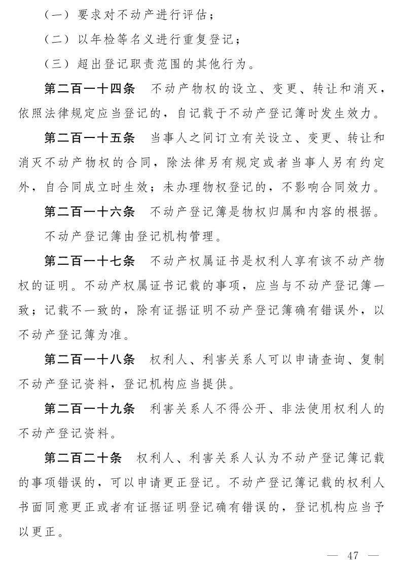 民法典(草案)全文發(fā)布!這些知識產權內容值得關注?。ǜ剑喝模? title=